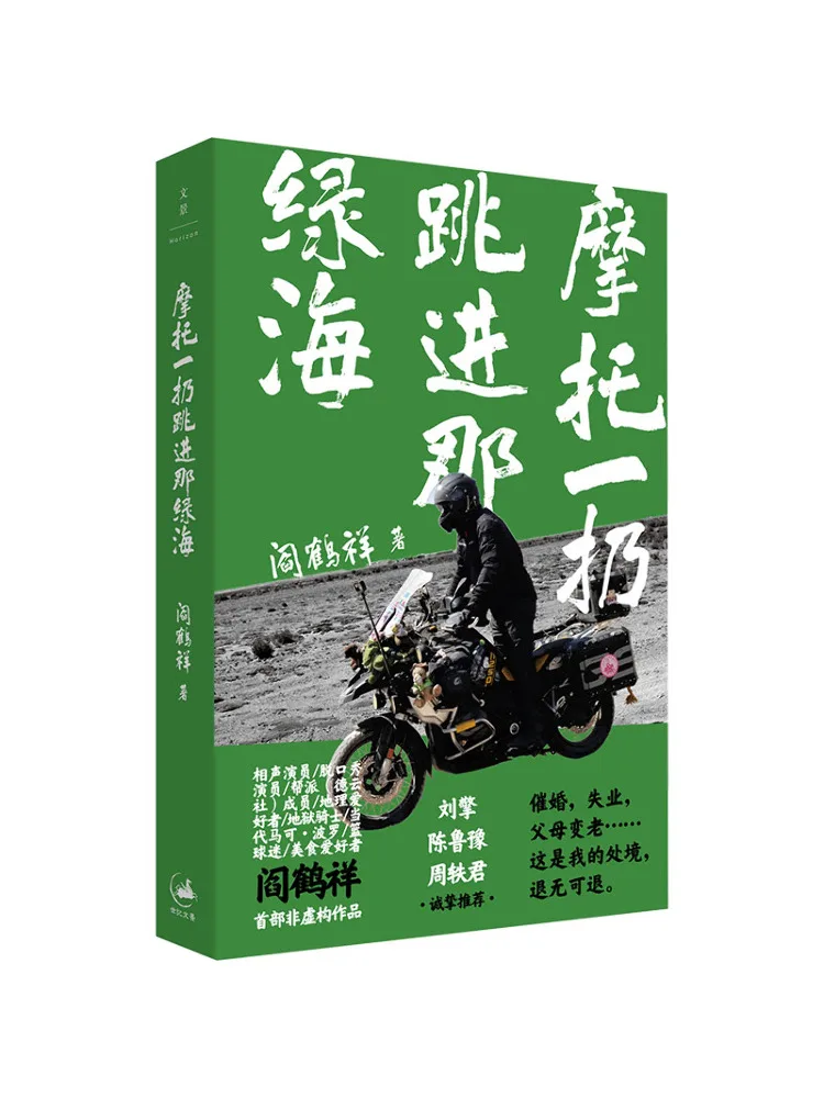 Book-Winshare Throwing Away the Motorcycle and Jumping Into That Green Sea
