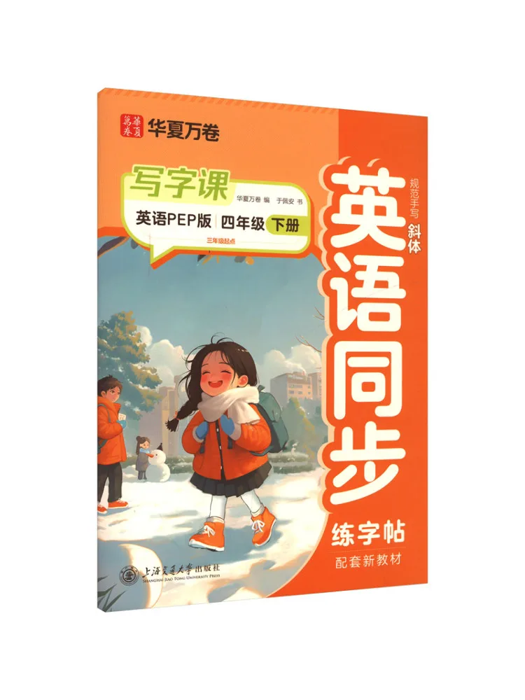 

Урок письма Book-Winshare, английский четвертый класс, том 2, версия Пеп с новым текстом