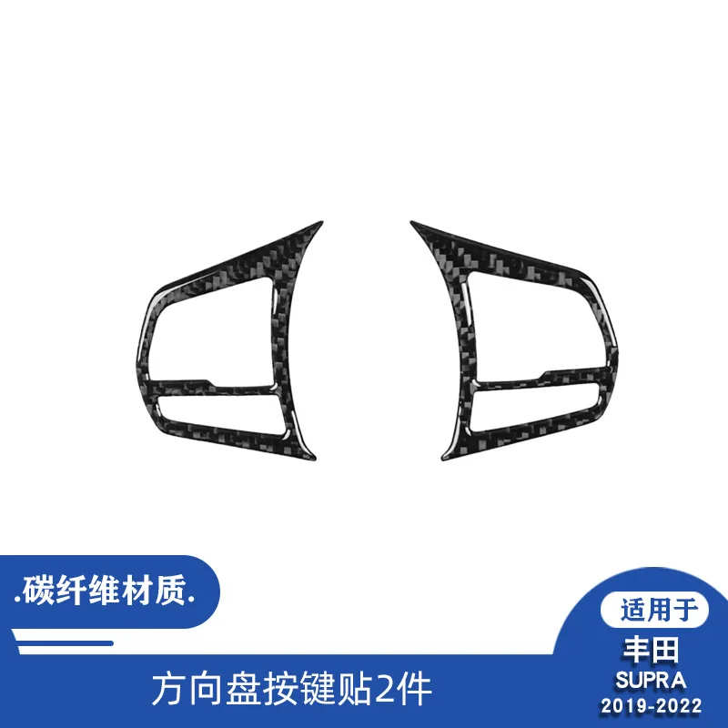 

For 19-22 Toyota Supra A90 carbon fiber steering wheel button decoration sticker car interior modification