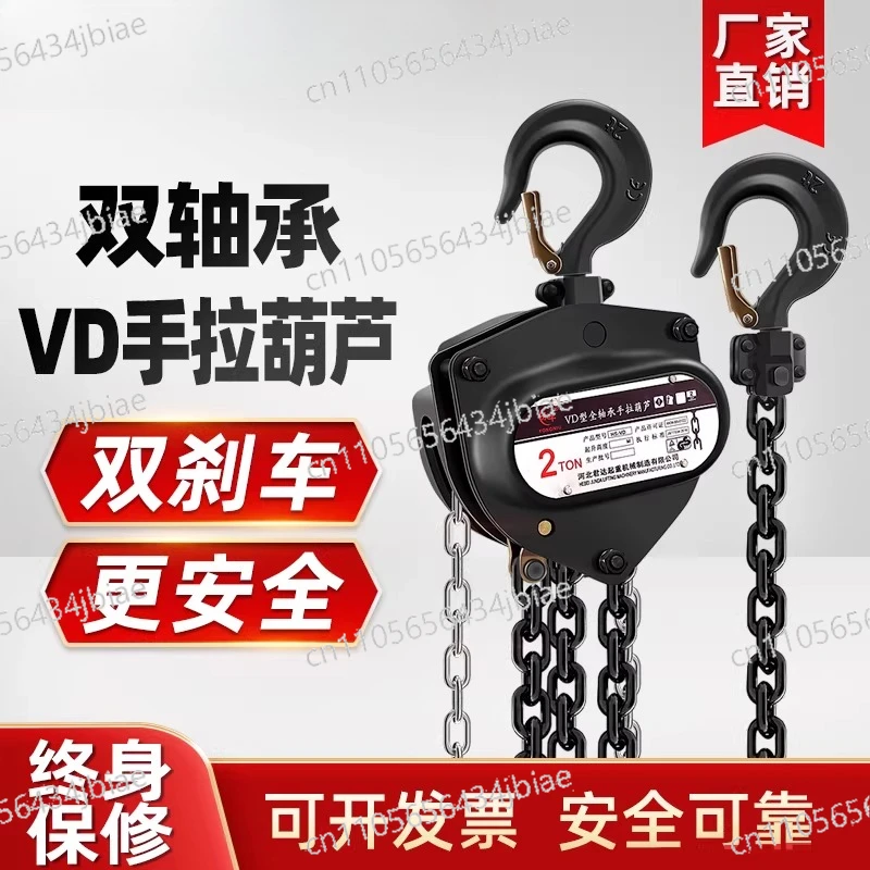 Inverted chain chain hoist 2/1/3/5t10 tons household small lifting crane manual bearing triangular hoist