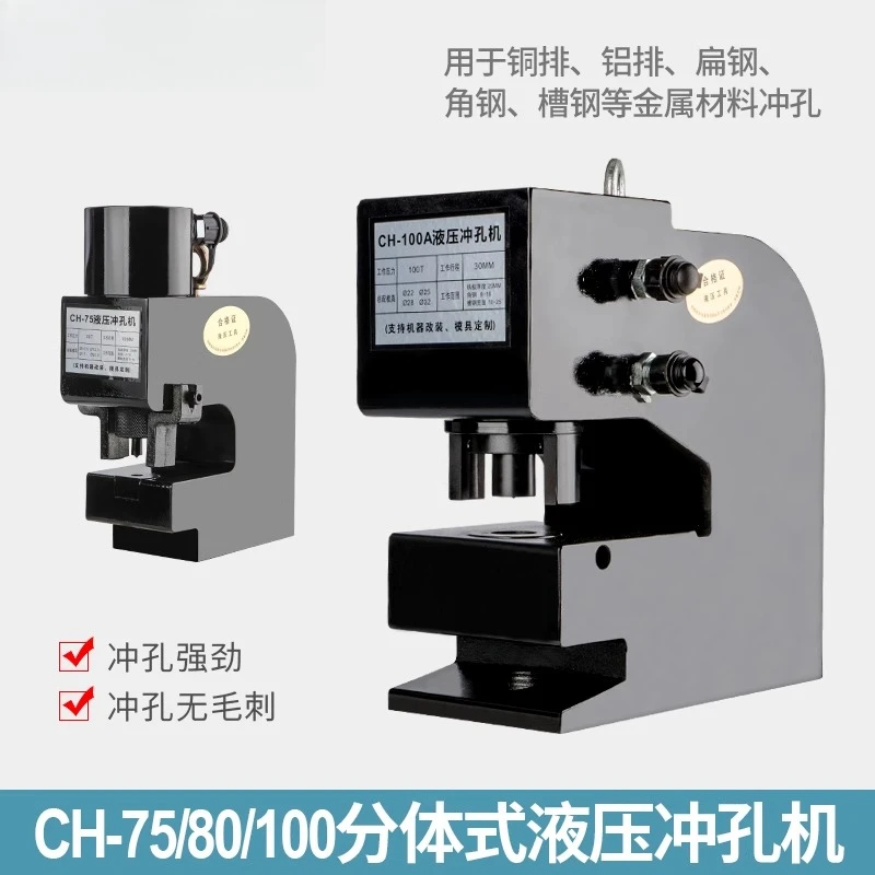 Electric split CH80/75A/100/200 hydraulic punching machine ultra-thick H-beam iron plate angle channel steel puncher