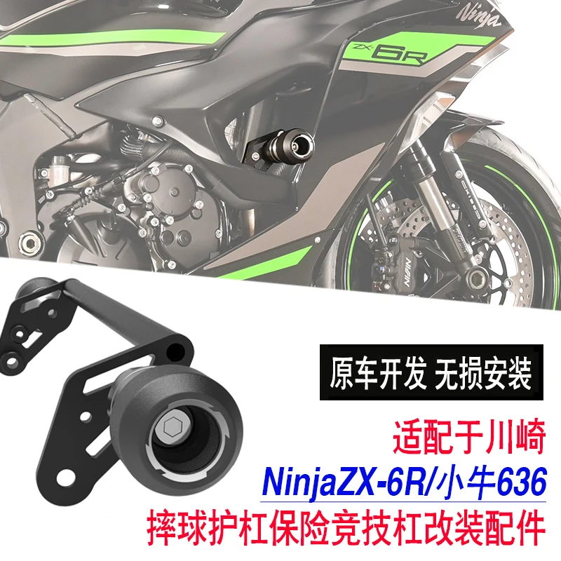 

Suitable for NinjaZX-6R Bumper Anti-Drop Ball MRBR Bumper Maverick 636 Athletic Bumper Modified Accessories