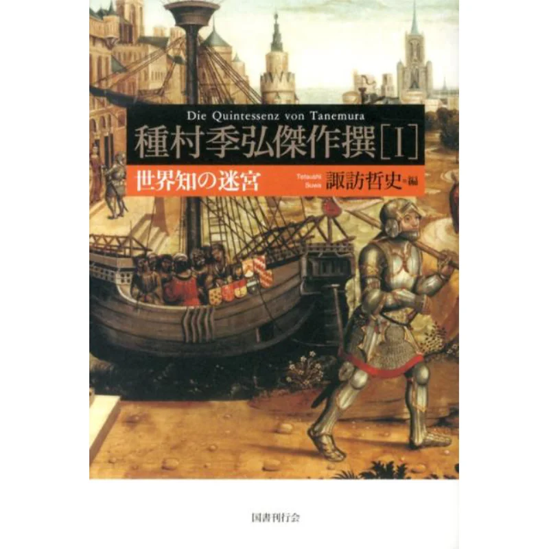

Мир знает, как решает лабиринт, написано Хироюки Танамира Кихиро Танамира 9784336056696