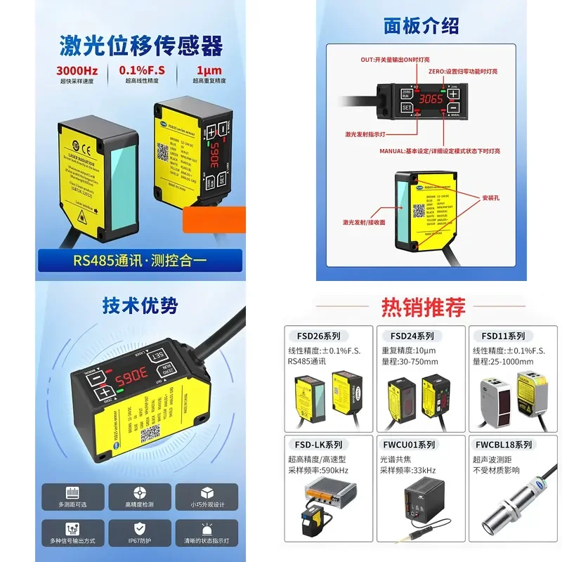 for FSD25-30 0.001 High Precision Laser Displacement Sensor Ranging Thickness Measurement High and Low Sensor RS485