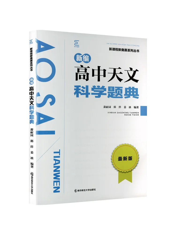 

Книга-Winshare, недавно объединенная астрономия средней школы, научная проблема