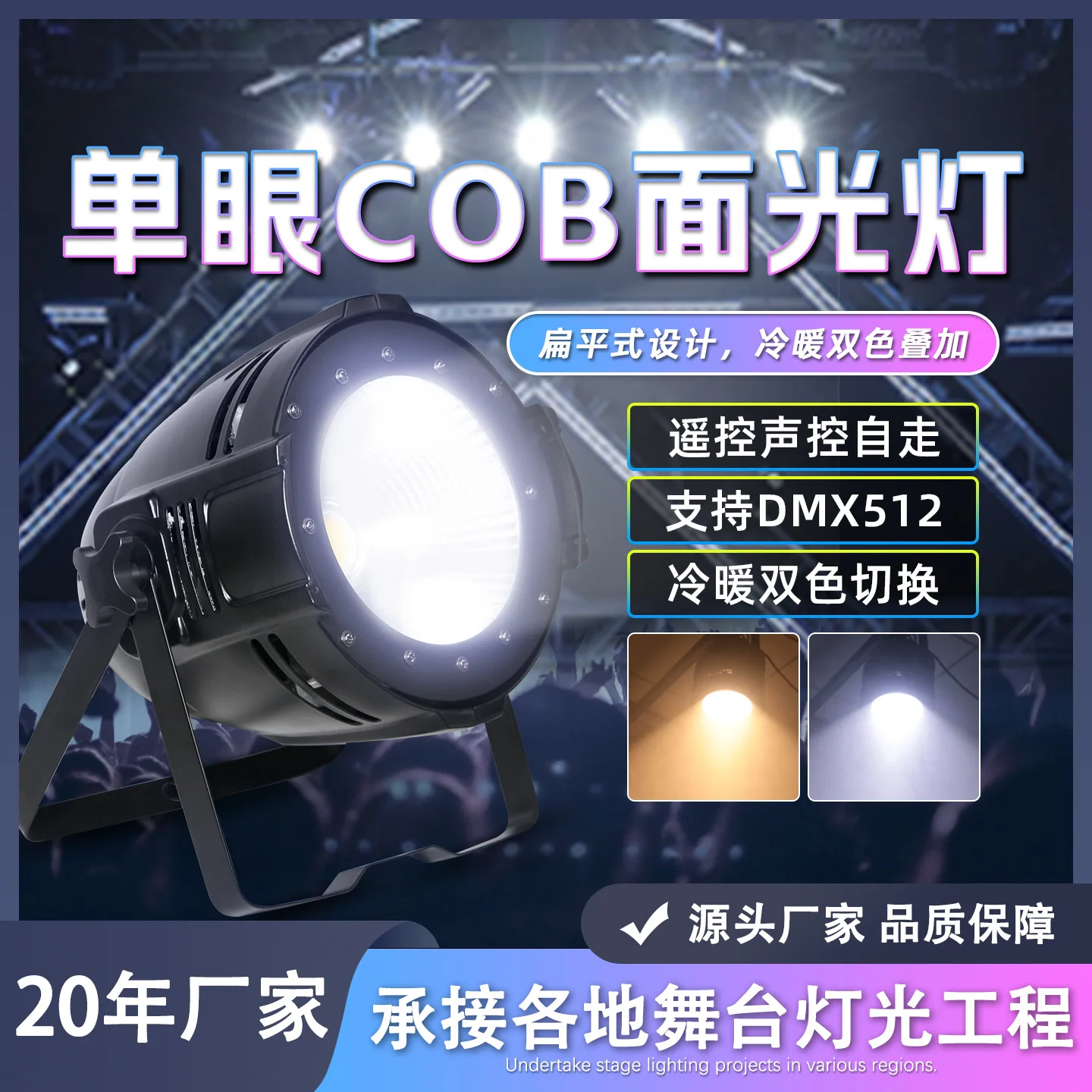 

Single eye COB surface white warm color two-color wedding film and television dance studio led fill full color