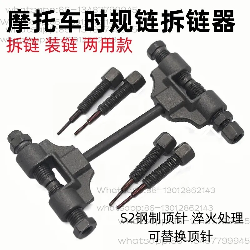 Chain remover, motorcycle timing chain remover tool, disassembly tool 2MM chain runner