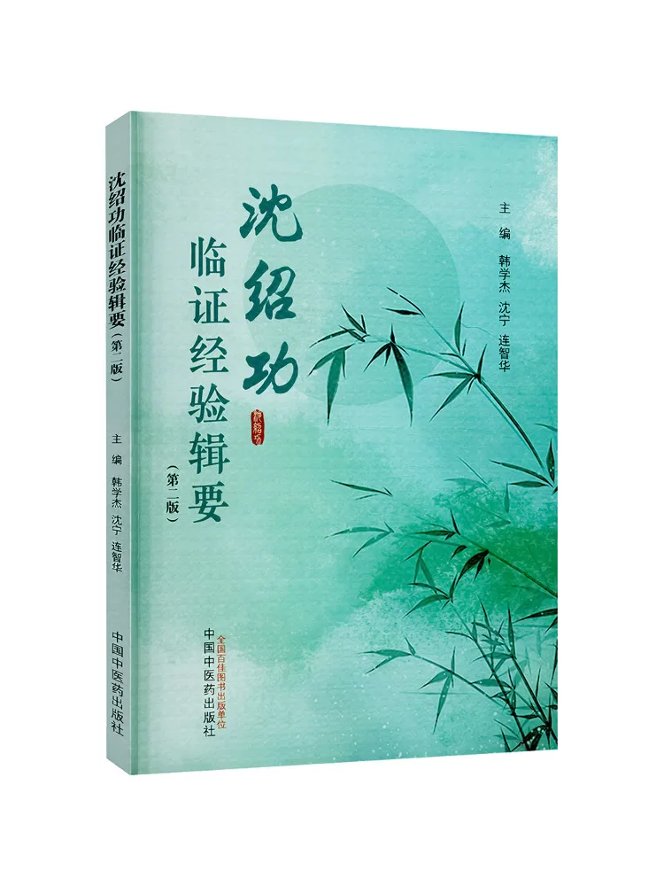 

Книга-Winshare Summary Of Experience в династии Шэнь Шао Гун