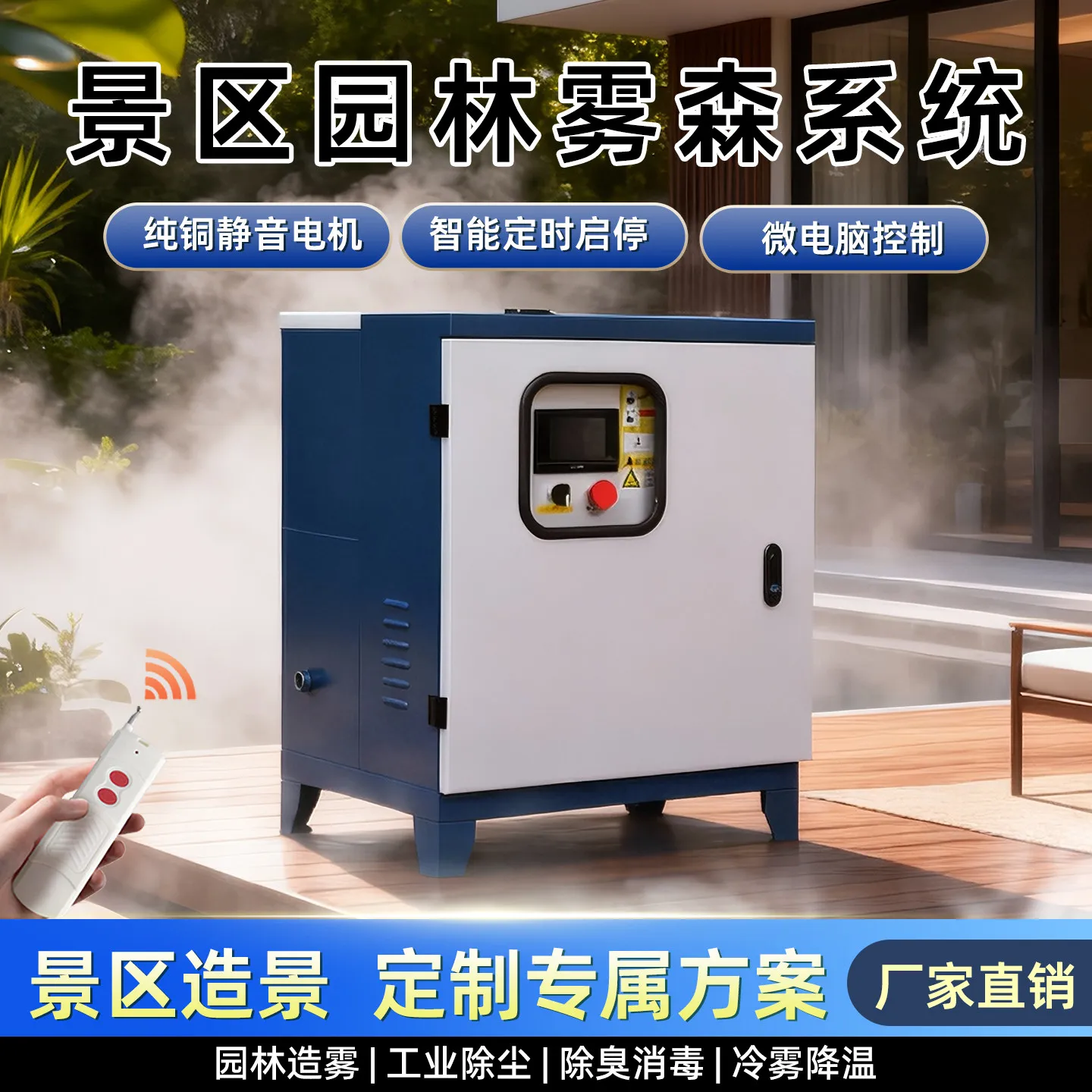 Yjq landscape fogsen silent host courtyard high pressure spray dust reduction equipment cooling and humidification