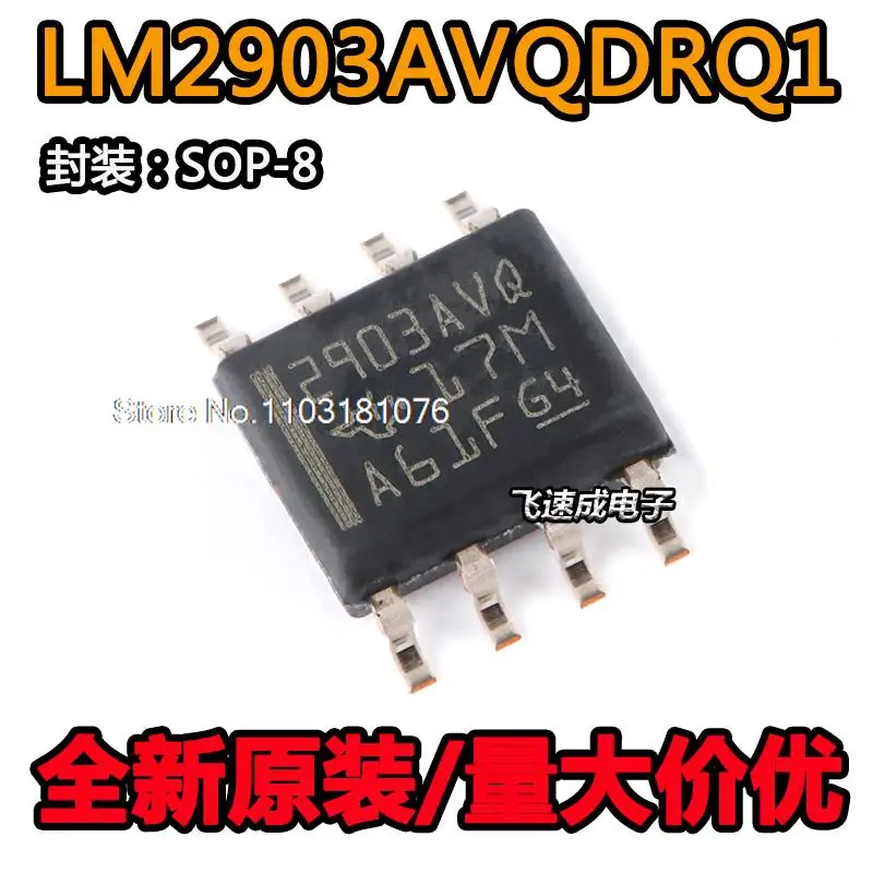 

(10 шт./лот) LM2903AVQDRQ1 SOIC-8 новый оригинальный запасной чип питания