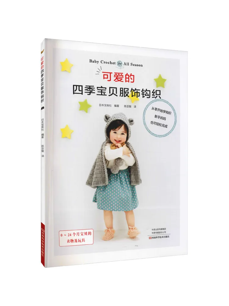 

Book-Winshare, милая круглая детская одежда на весь год, вязаная крючком