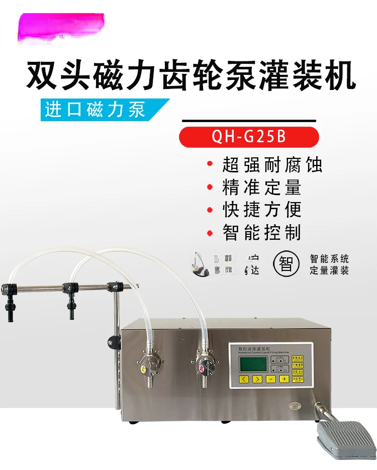 For QH-G25B Double-Headed Magnetic Gear Pump Liquor Milk Essential Oil Edible Oil Vinegar Automatic Quantitative Liquid