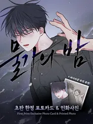 [Official Authentic] Korean Manhwa Low Tide in Twilight Seaside Night Original Comic Book Around No Book