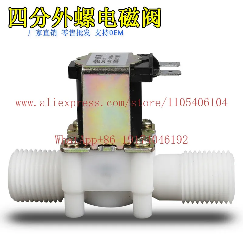 Plastic solenoid valve 4 points four-quarter external thread G1/2 DN15 normally closed normally open water inlet and discharge