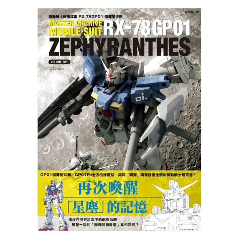 

Мобильный костюм Ultimate File RX78GP01 Jefferansas GA Graphic Maple Forest 9789579501620 Книга