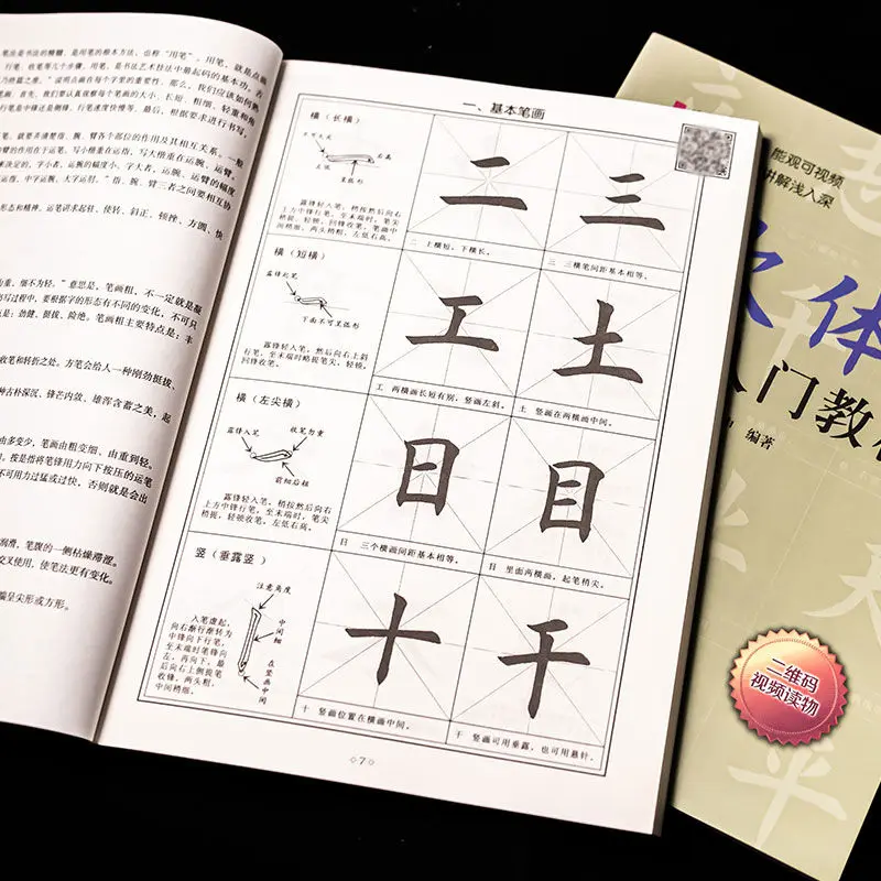 Ouyang Xun Regular Script Tutorial Brush Calligraphy Getting Started Skill Copybook Basic Strokes Radical Detailed Explanation