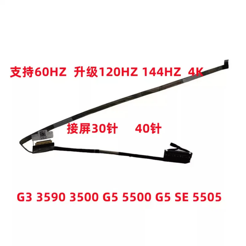 Suitable for DELL G3 3590 G3 3500 G5 5500 5505 screen cable upgrade 144HZ screen cable