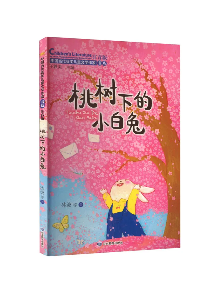 

Книга-Winshare Little White Rabbit под персиковое дерево, фонетическая версия