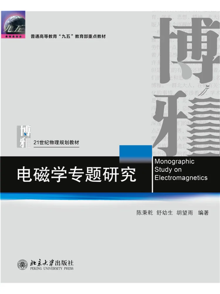 Book-Winshare Specialized Research in Electromagnetics