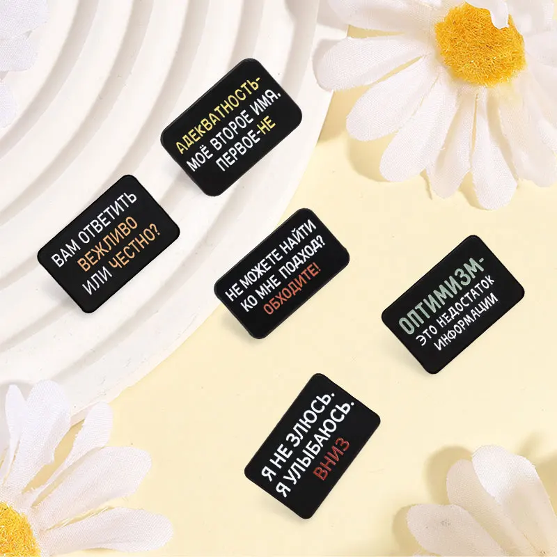 Russian Text Sarcastic Humor Enamel Pin Cartoon Self Deprecating Smiling Optimism Honesty Quotes Brooch Lapel Badge Jewelry Gift