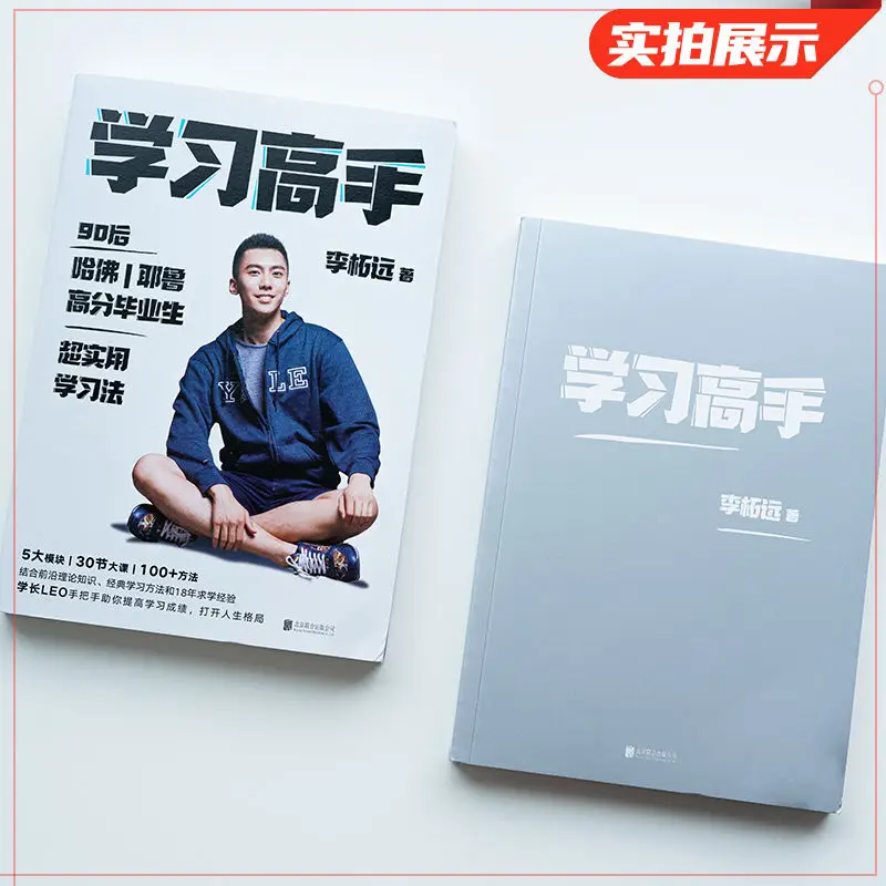 Belajar Guru Li Zheyuan, Metode Belajar Super Praktis