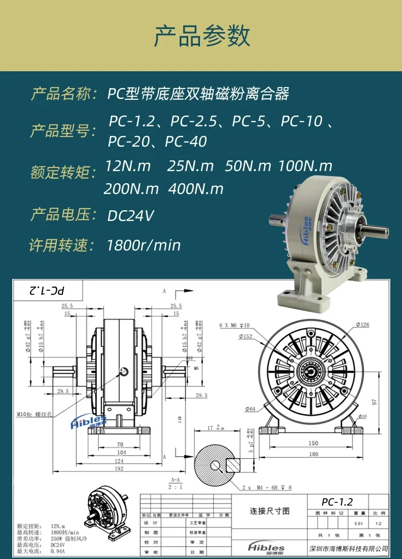 Haibos PC type magnetic powder clutch with base 0.6~40kg