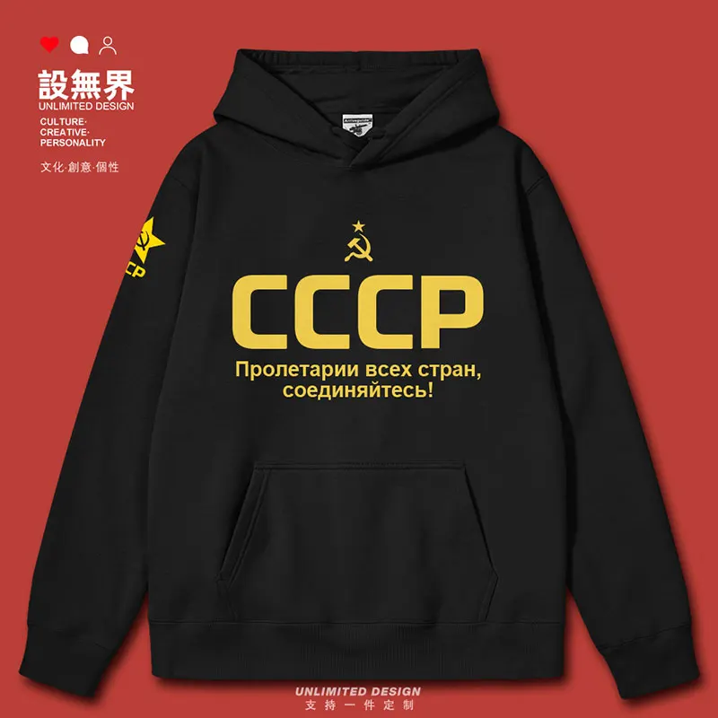 

Soviet Republic, Soviet Social Communism, CCP, Stalin mens hoodies pullovers crewneck sweatshirt new men clothes autumn winter