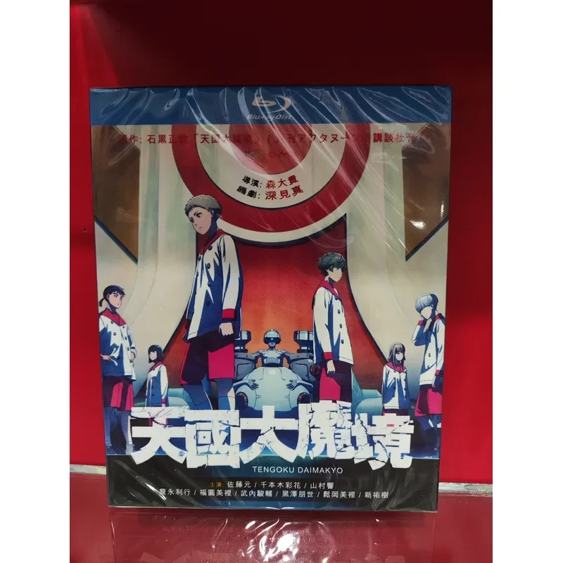 The Great Demon Realm Boxed Blu-ray Disc Complete Collection Anime Series High Definition Video