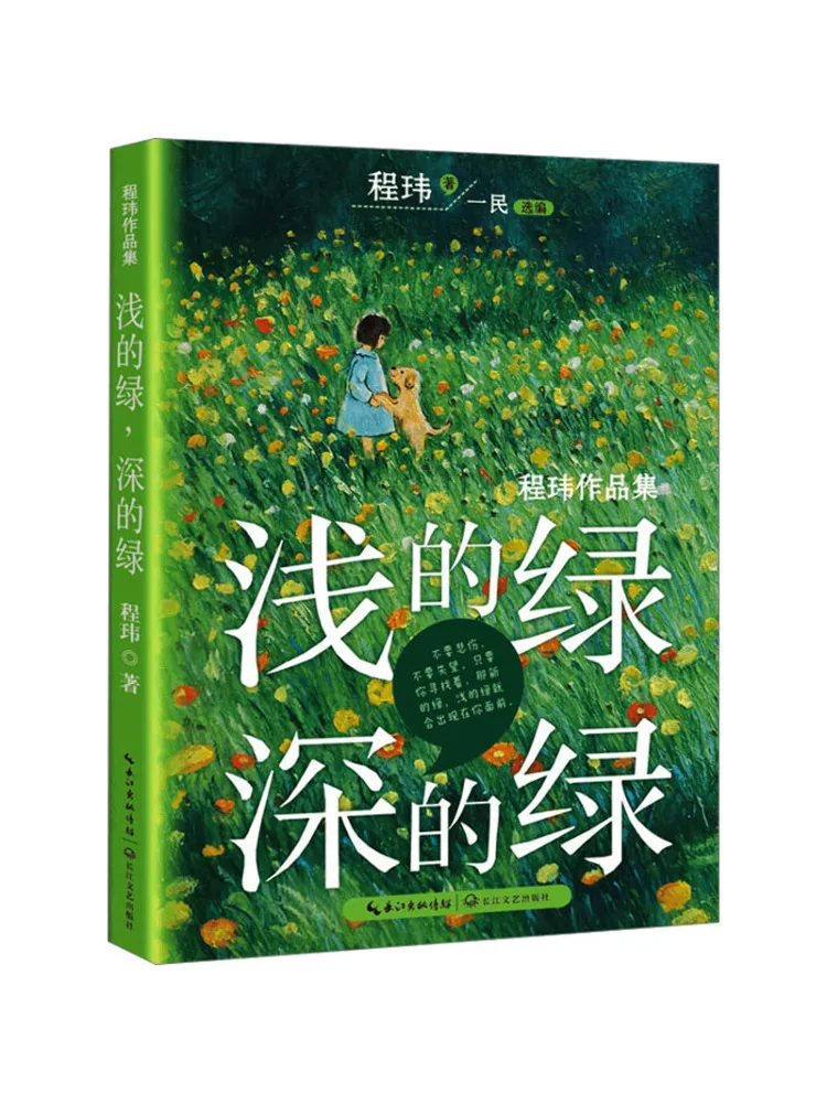 

Book-Winshare Светло-зеленый Темно-зеленый Коллекция произведений Чэн Вэй