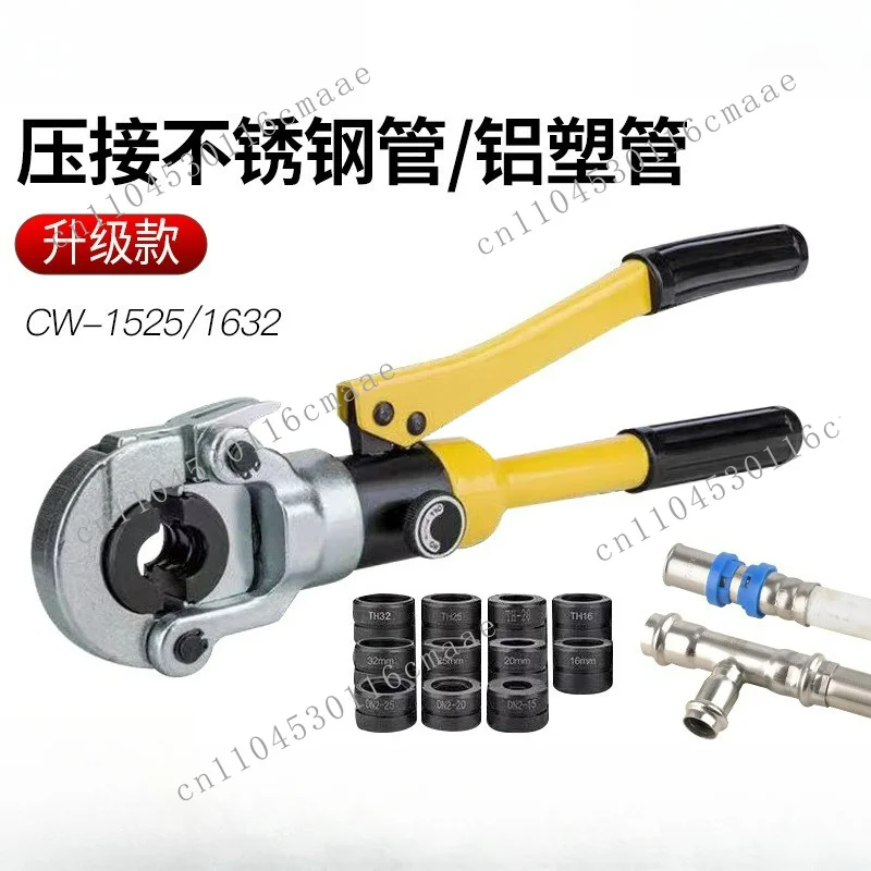 Manual hydraulic pipe pliers Stainless steel water pipe hydraulic pliers CW1525 pressure pliers 1632 aluminum plastic pipe