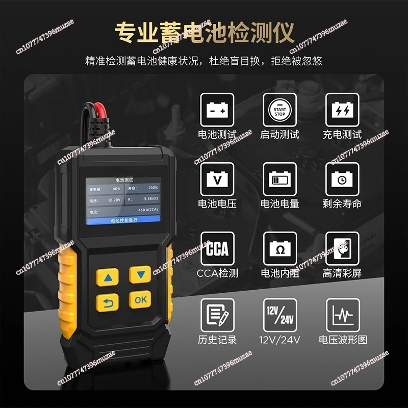 Applicable to car battery battery tester 12V24V battery voltage power life resistance tester