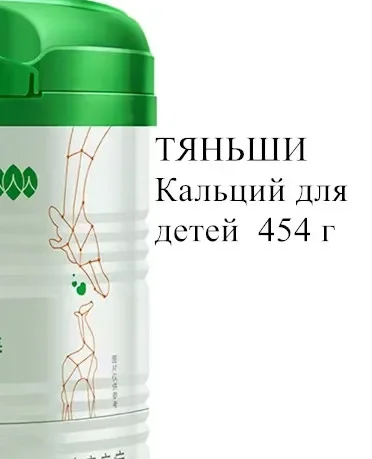 

Тяньши банк кальций для детей 454 г