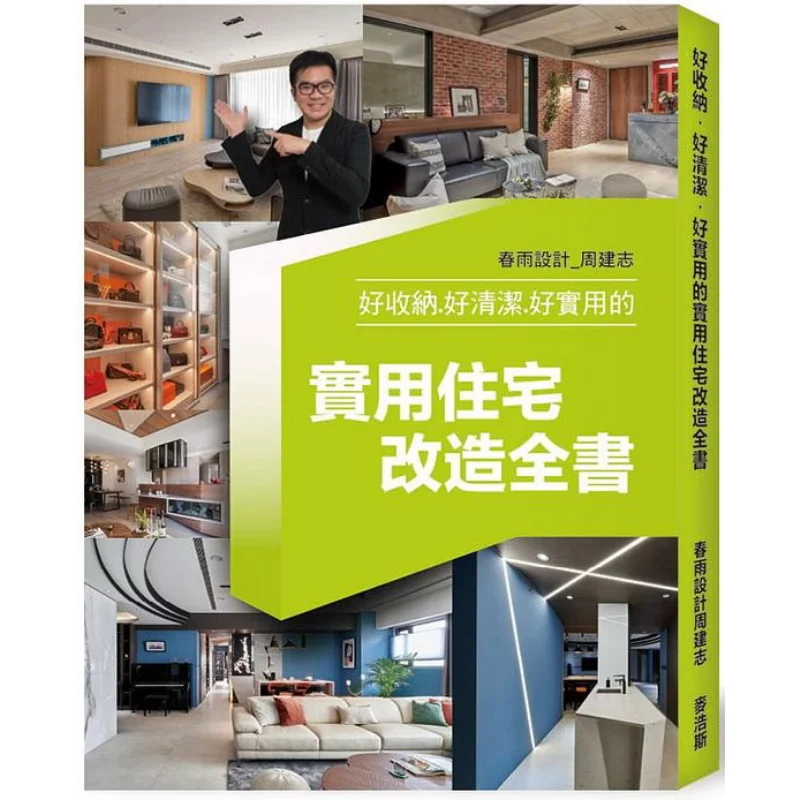 So Practical Easy To Store A Comprehensive Guide To Clean And Practical Home Renovations Zhou Jianzhi McHaus 9789864086566 Book