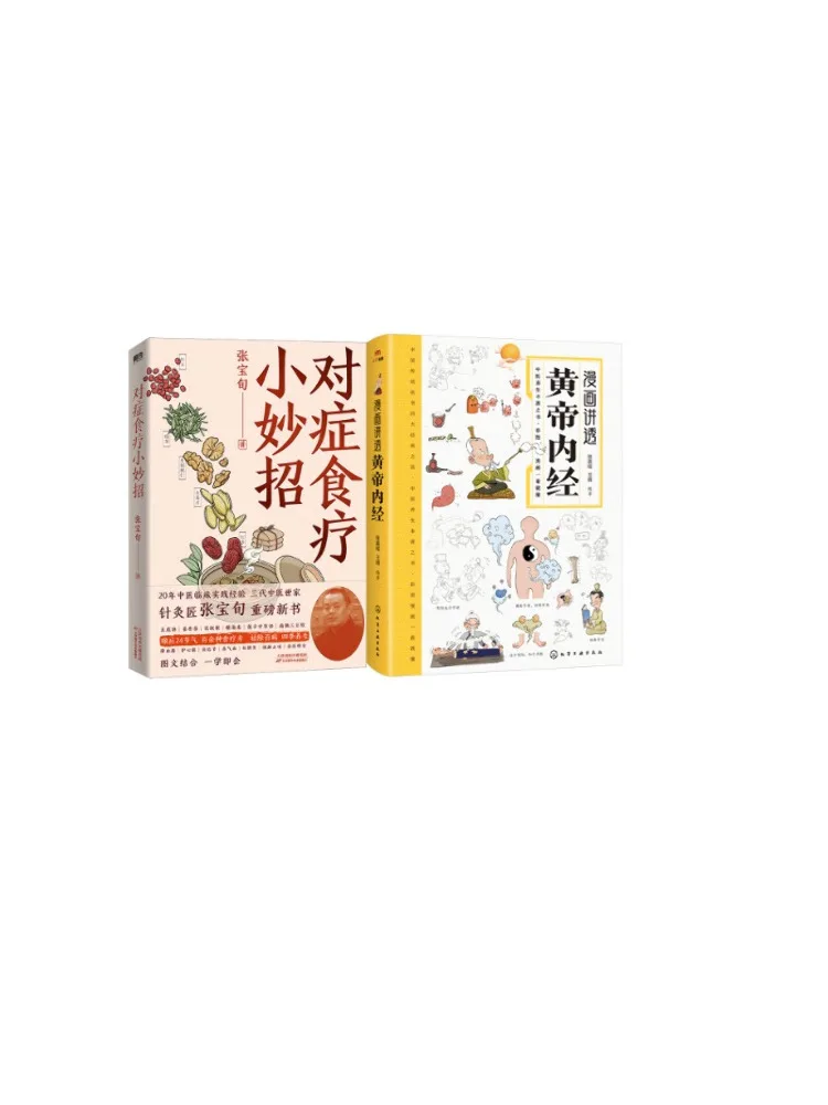 

Книга-Winshare Comics Explain Huangdi Neijing Tips на симптоматической диетической терапии