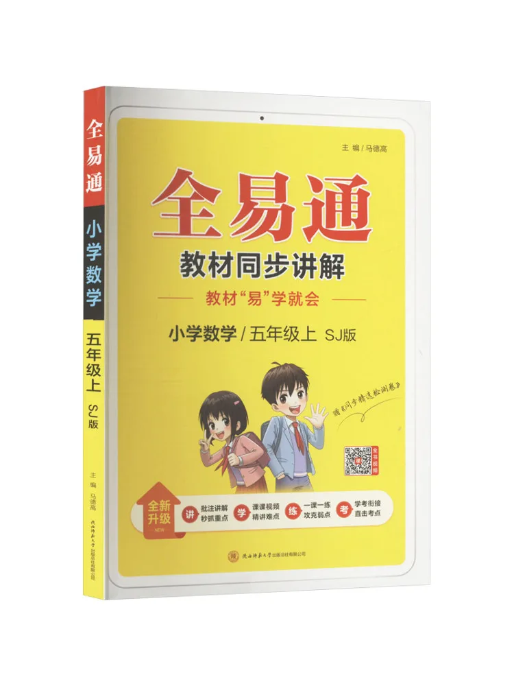 

Book-Winshare Temporary Ak Curriculum Standard Mathematics 5 Jiangsu Education Edition Primary School Quanyitong