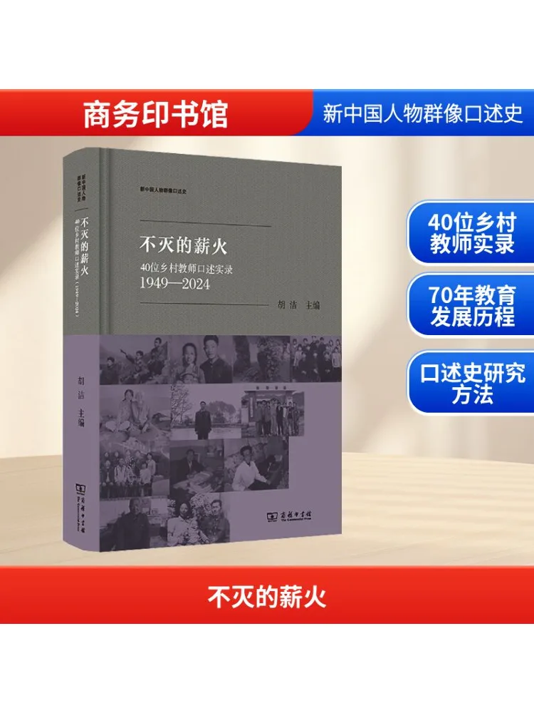 

Book-Winshare The Eternal Flame Oral Narratives Of 40 Rural Teachers 1949 2024