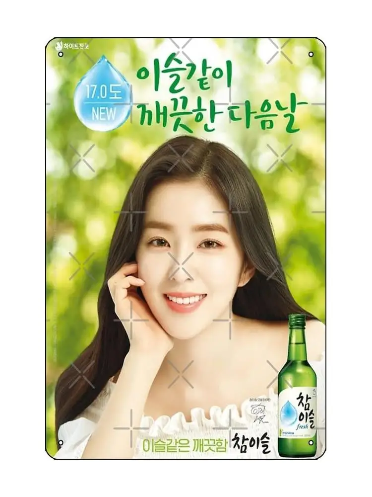 Irene (Red Velvet) — Jinro Soju Ad 02 Poster Metal Sign Decor - 8 x 12inch Bar Pub Garage Man Cave Wall Art 1pc sign