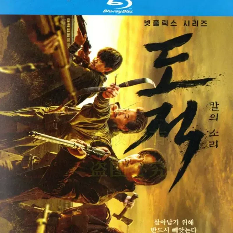 Korean History Action TV Series Thieves Song BD Blu-ray High Definition 2 Disc Set