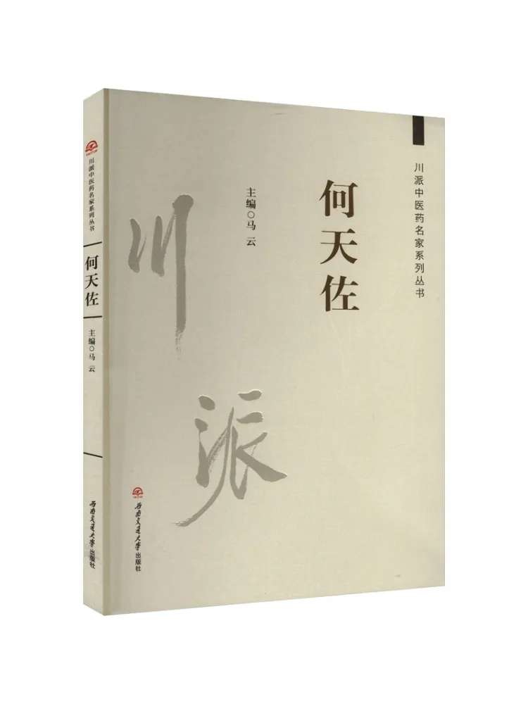 

Книга-Winshare Sichuan School of Traditional Chinese Medicine Master Series He Tianzuo