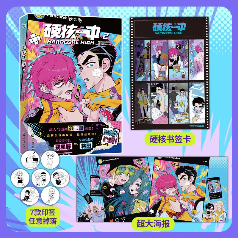 Hardcore One Middle School 1+2 Two-volume comics Youth Campus Secondary Two Hot Blood Transfer Student Single Volume Comic Book