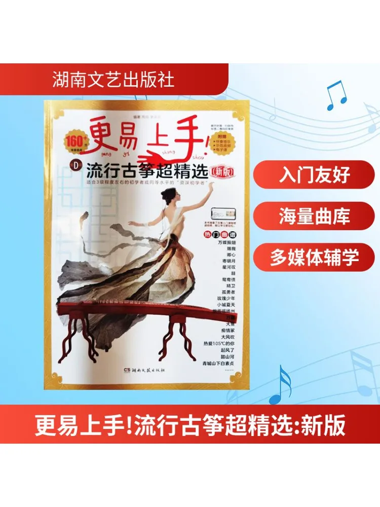 

Book-Winshare Easier To Get Started Популярный Guzheng Super Selected New Edition