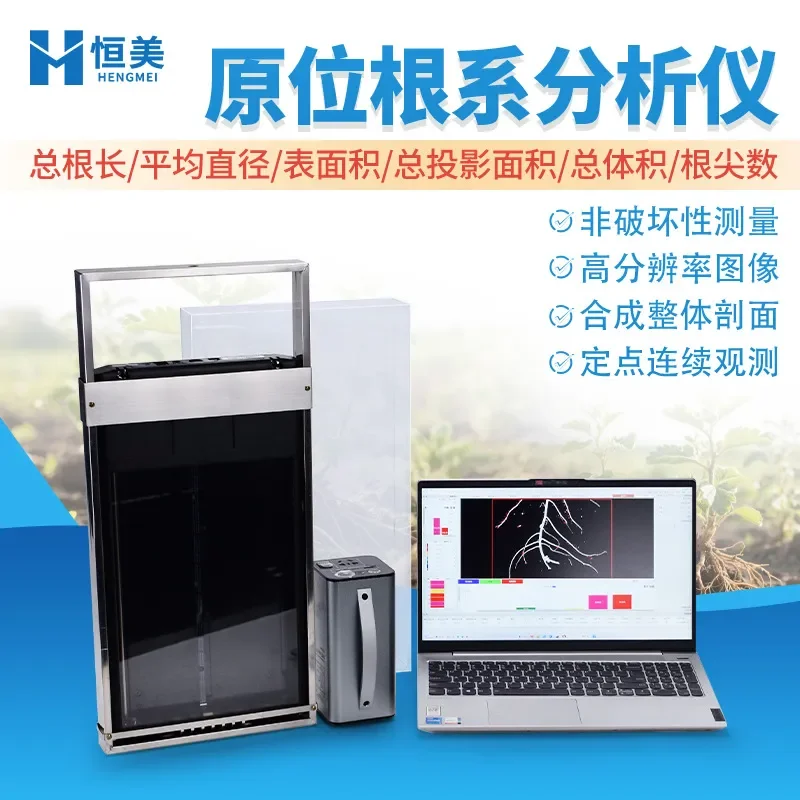 Customized on demand In situ root analyzer planar in situ root growth monitoring root image dynamic monitoring and analysis