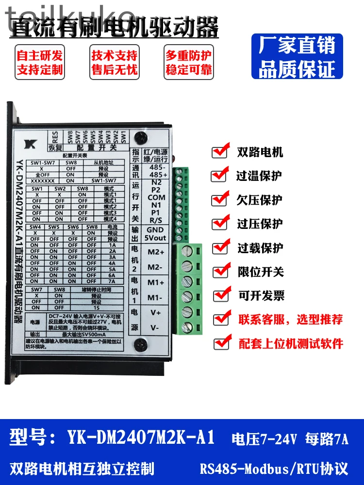 12V 24V Motor Driver DC Motor Controller Motor Speed Regulation RS485 Serial Communication Control Limit