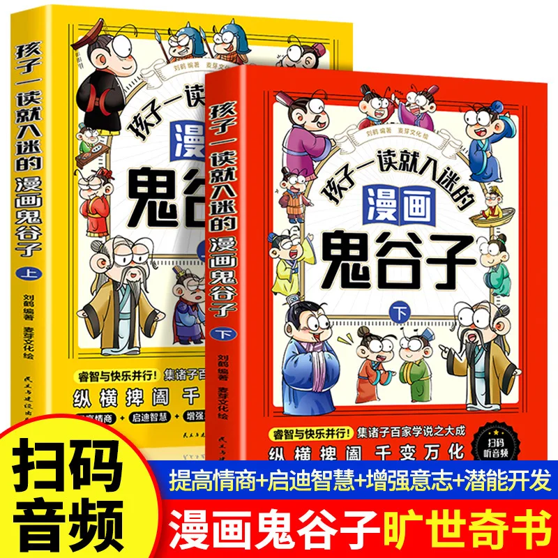 Guiguzi, A Children's Classic Chinese Literature Storybook That Captivates Children At First Glance