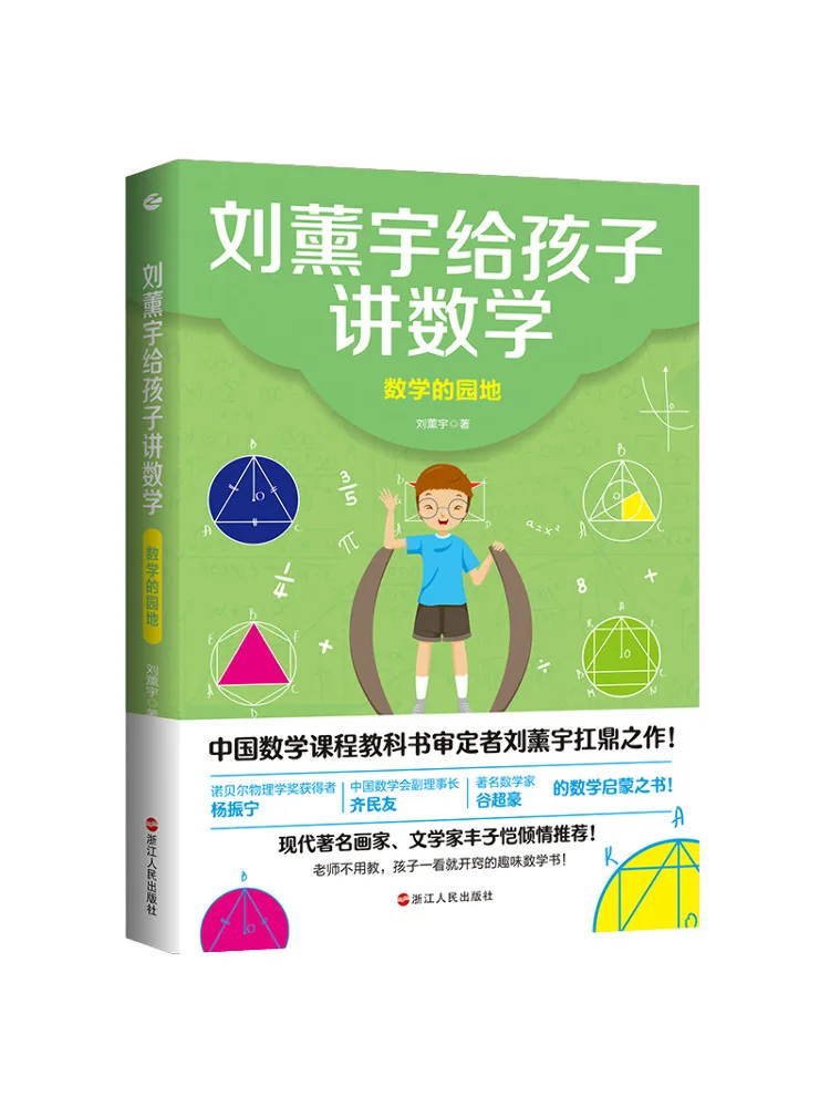 

Книга-Winshare Liu Xunyu учиет математику для детей Сад математики