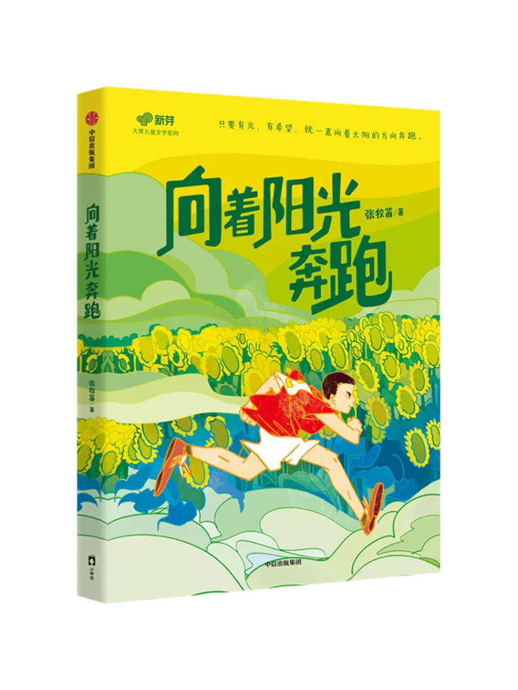 كتاب وينشير الجري نحو الشمس