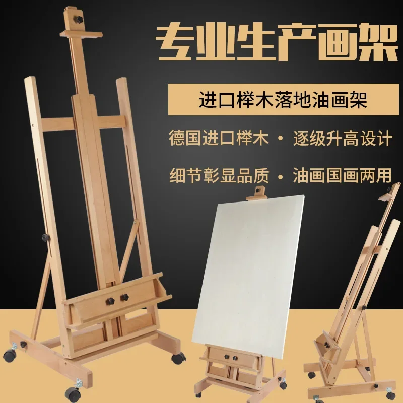 Beech wood raised floor oil painting easel Chinese painting large easel solid wood vertical real estate display stand