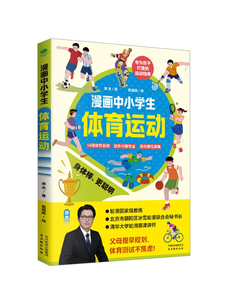 

Комикс Winshare «Спорт» для учащихся начальной и средней школы
