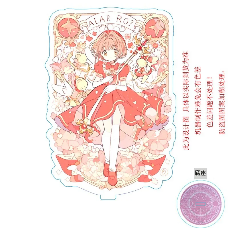 15CM Hot Anime Card Captor Sakura Figures KINOMOTO SAKURA Cosplay Acrylic Stand