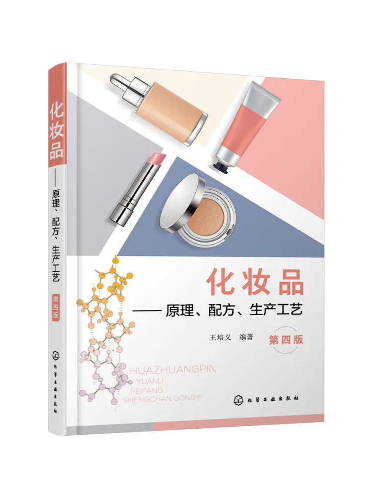 

Книга-Winshare Косметика Принципы Формулы Процесс производства 4-е издание